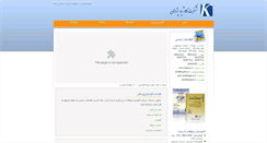 Desktop Screenshot of kapaco.ir